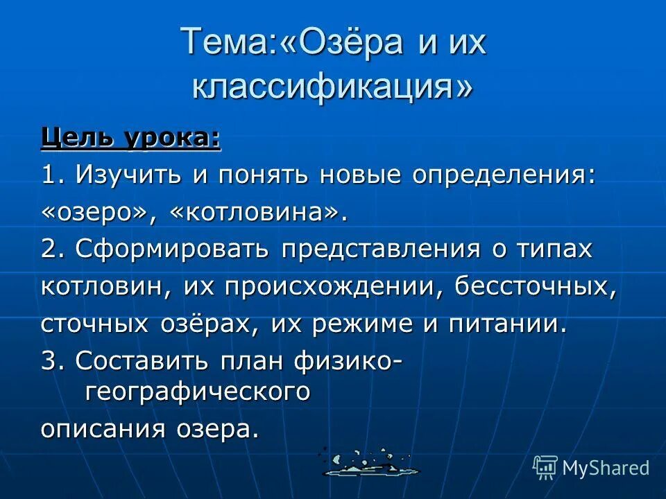 вопросы на тему озера