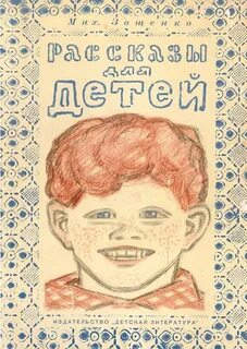 Старые детские истории