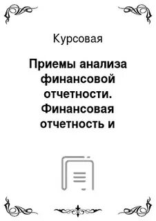 Курсовой прием
