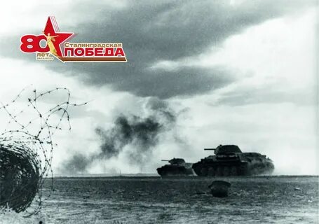 80 летие разгрома