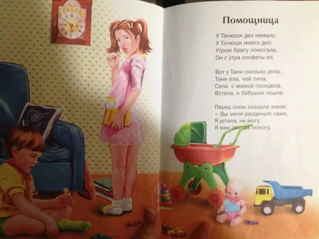 1 танечка. Стих помощница.