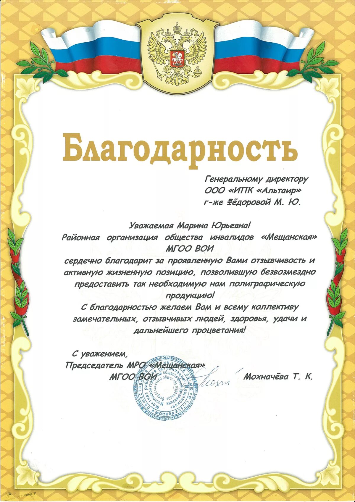 Благодарности инвалидам