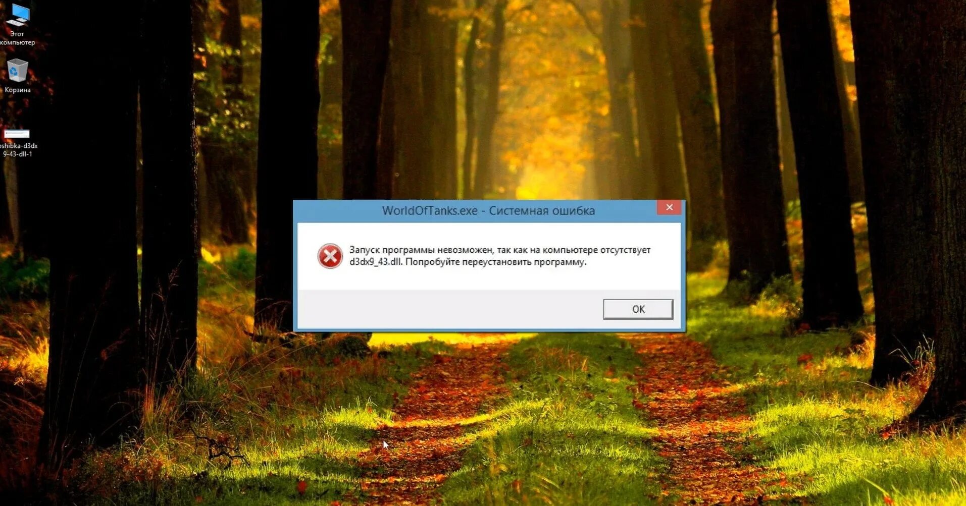 Ошибка directx windows 7. Ошибка директ 3д. ошибка связанная с dx3. обновление по картинки. почему не устанавливается directx на windows 7.