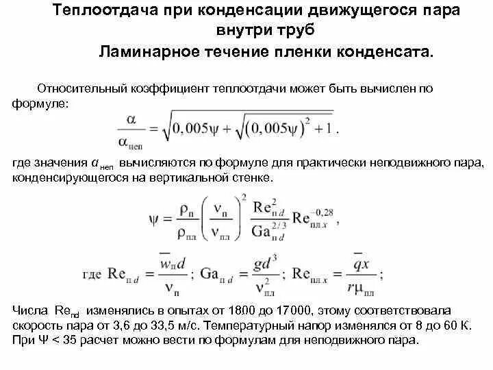 Теплоотдача вода воздух
