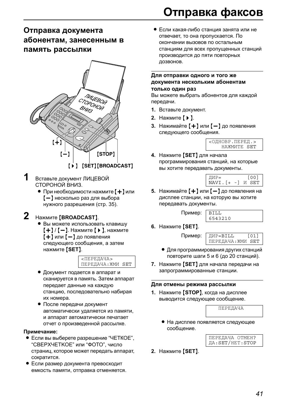 Документ приславший по факсу. Как вставить бумагу в факсимильный аппарат. Отправка факса. Как отправить факс. Как отправить факсом документы.