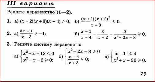 Контрольная работа 4 системы уравнений 8 класс. Решение рациональных неравенств 9 класс самостоятельная работа. Системы рациональных уравнений и неравенств. Рациональные неравенства 10 класс. Дробные рациональные неравенства.