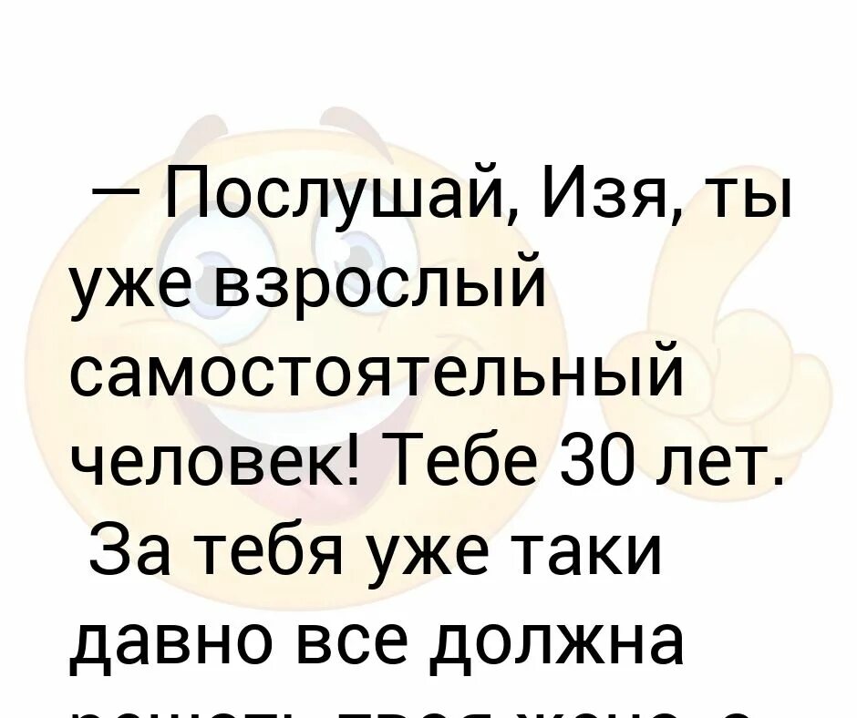 — Изя, скажи, как к тебе относятся твои дети?. Ты Изя. Изя как вы считаете. Как к тебе относятся твои дети