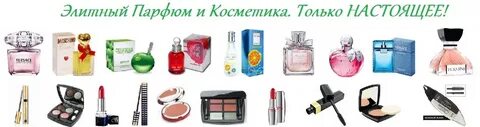 Вакансии парфюмерия и косметика