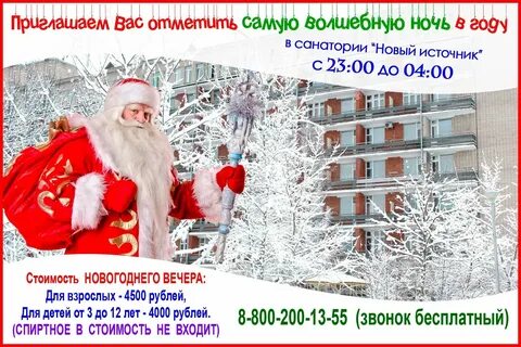 Санатории с новогодней программой 2025