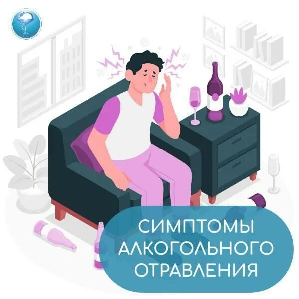 Алкогольная интоксикация вызов на дом. Алкогольная интоксикация вызов на дом. Выведение из запоя капельница. Алкогольная интоксикация вызов на дом. Вывод из запоя.