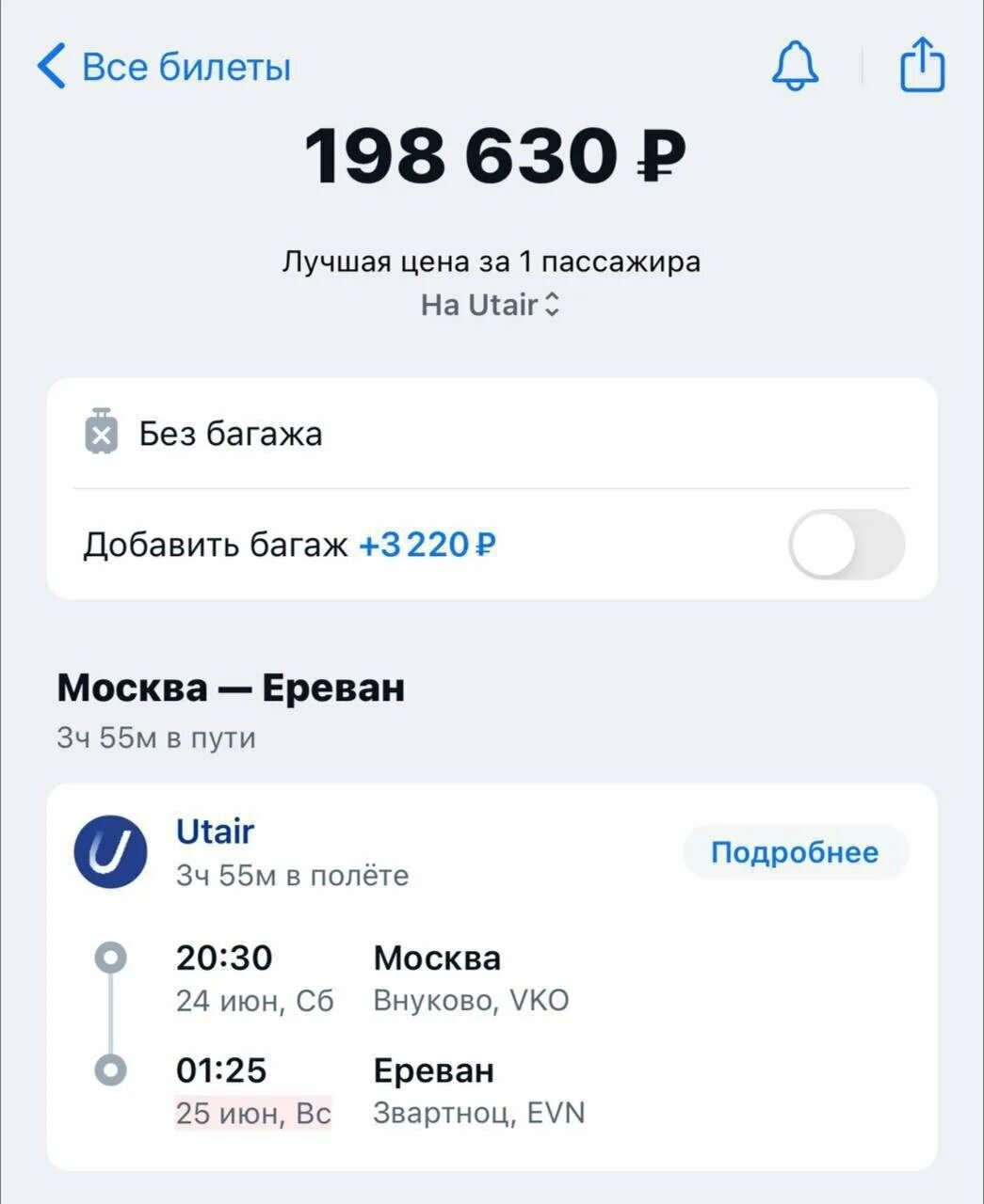 Сколько стоит билет то. Билеты в Ереван из Москвы. Билет сколько стоит. Билет в Ереван на самолет. Повышение цен на билеты на самолет.
