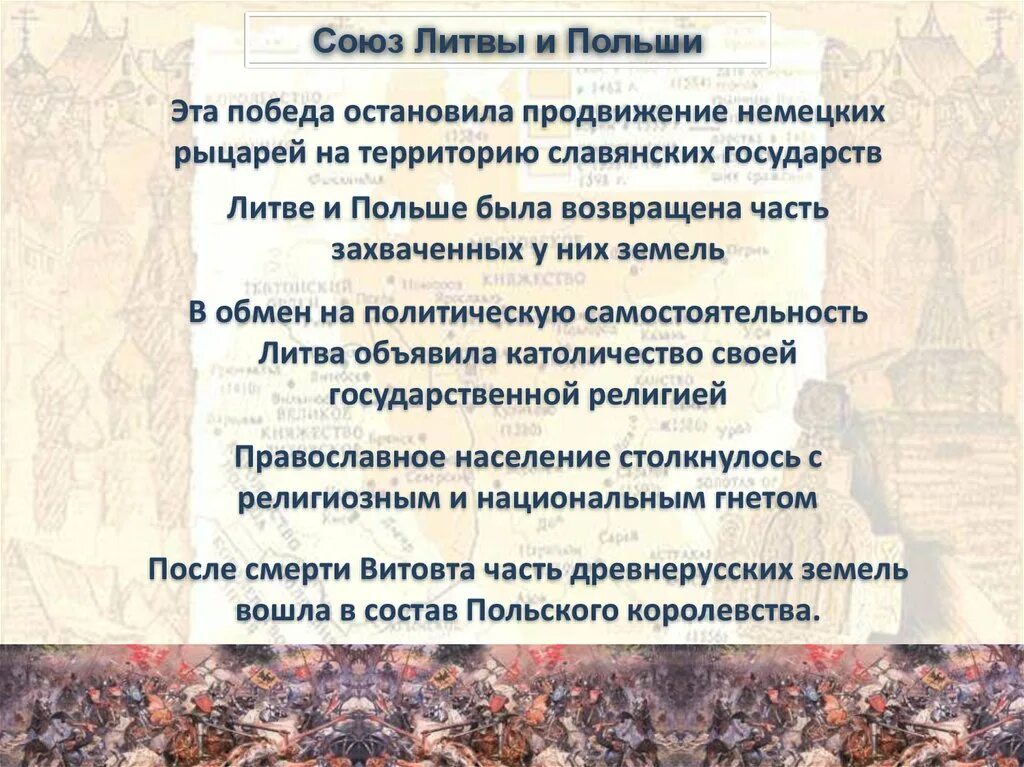 Союз литвы и польши 6 класс. Союз литвы и польши. союз литвы и польши кратко. причины союза литвы и польши.