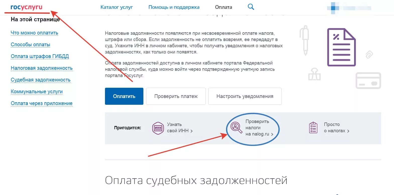 Как узнать уплачен ли налог. Оплатить через госуслуги. оплата транспортного налога через госуслуги. номер налогового уведомления на транспортный налог через госуслуги. оплатить транспортный налог через госуслуги.