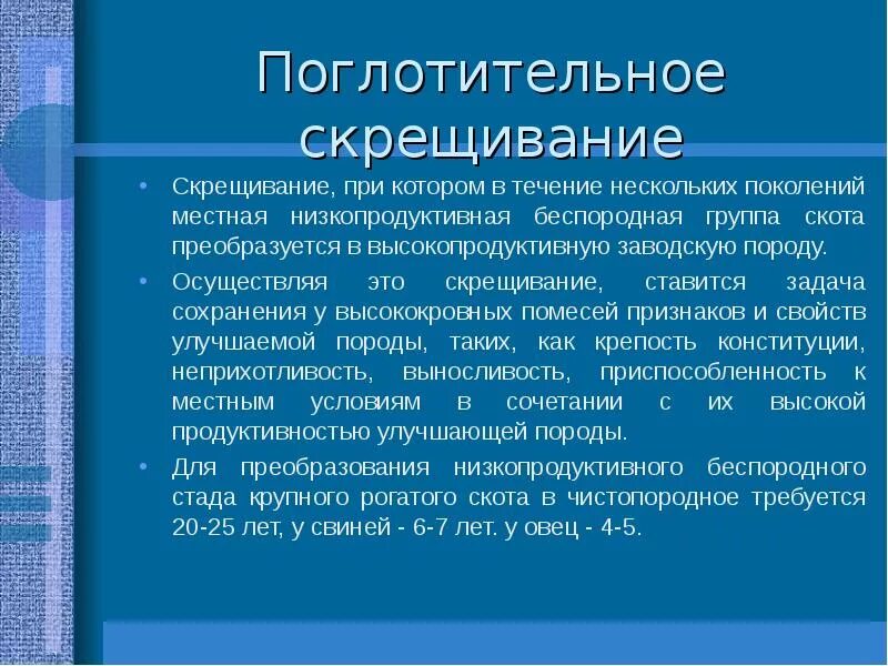 Скрещивание породистых слов