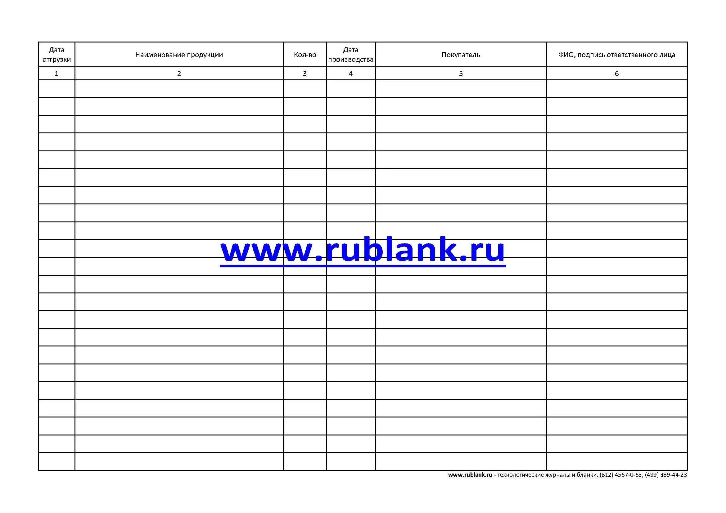 Журнал учета выпуска готовой продукции на производстве. Журнал учета отгруженной продукции. Журнал отгрузки продукции. Журнал учета отгрузки готовой продукции. Готовые журналы учета