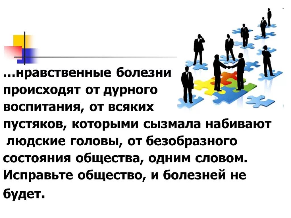 Слово болезнь происходит от слова. Нравственные болезни человека. Нравственные болезни примеры. Нравственные болезни происходят от дурного. Нравственная болезнь это в литературе.