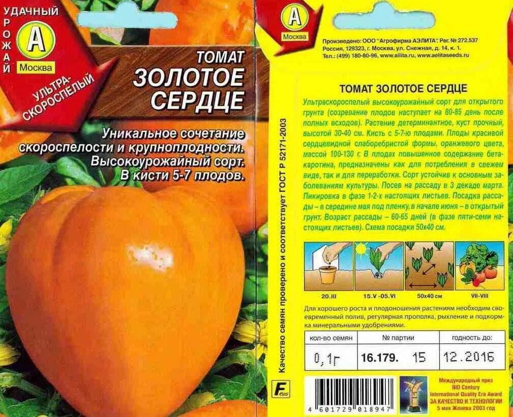 Томат черри Золотая рыбка