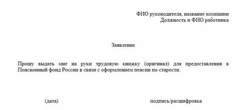Заявление на выдачу трудового договора