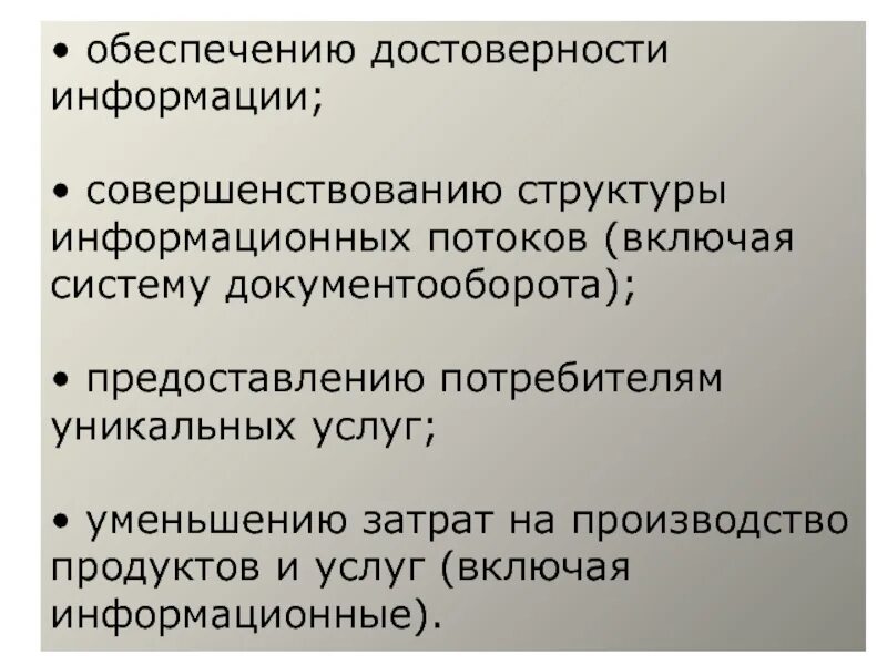 Подлинность сведений