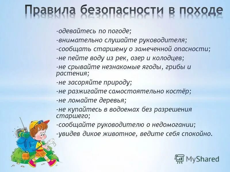 титульный лист путешествуем без опасности. правила безопасности в позод. окружающий мир проект путешествуем без опасности. путешествуем без опасности. путешествуем в безопасности проект.