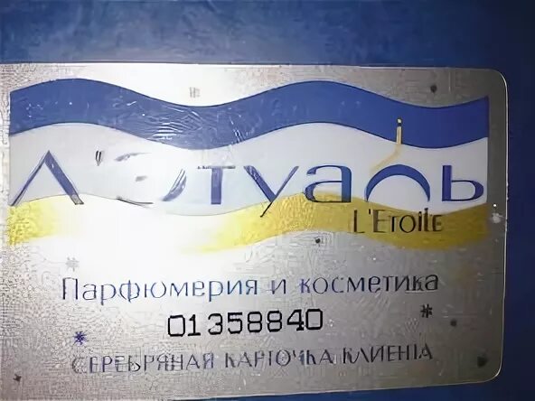 Этуаль череповец. Летуаль на карте москвы. летуаль череповец. лэтуаль набережные челны. этикетка на летуаль.