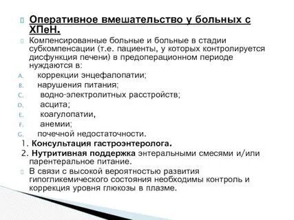 Компенсированные больные