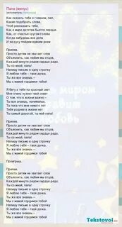 Песня "Лучше папы друга нет" .