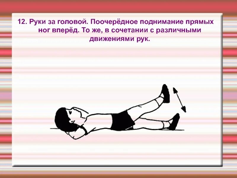Приподнятое положение ног