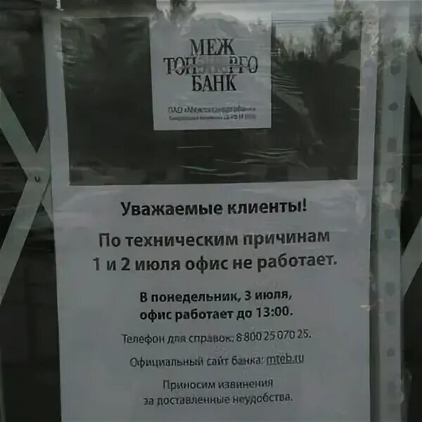 Уважаемые покупатели по техническим причинам. Офис не работает объявление. Объявление по техническим причинам офис. Объявление офис закрыт. Объявление банка россии