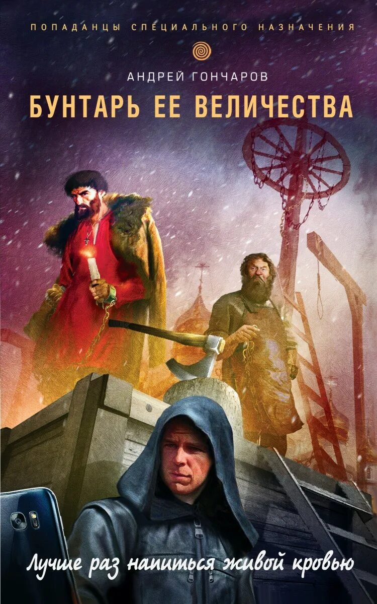 Читать книгу бунтарь. Каори юки людвиг манга читать. Читать книгу бунтарь. Недзвецкая-шильдкрет. Книга попаданец.