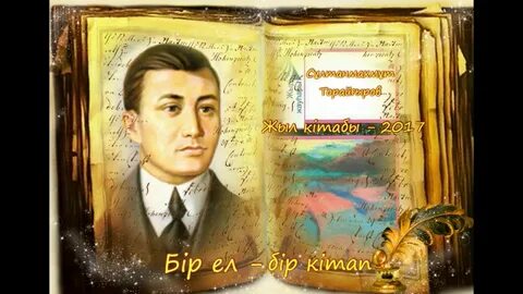Сұлтанмахмұт торайғыров сценарий