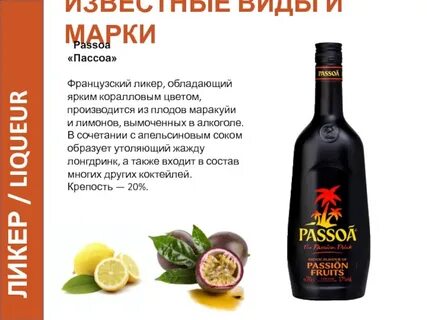 Вино маракуйя