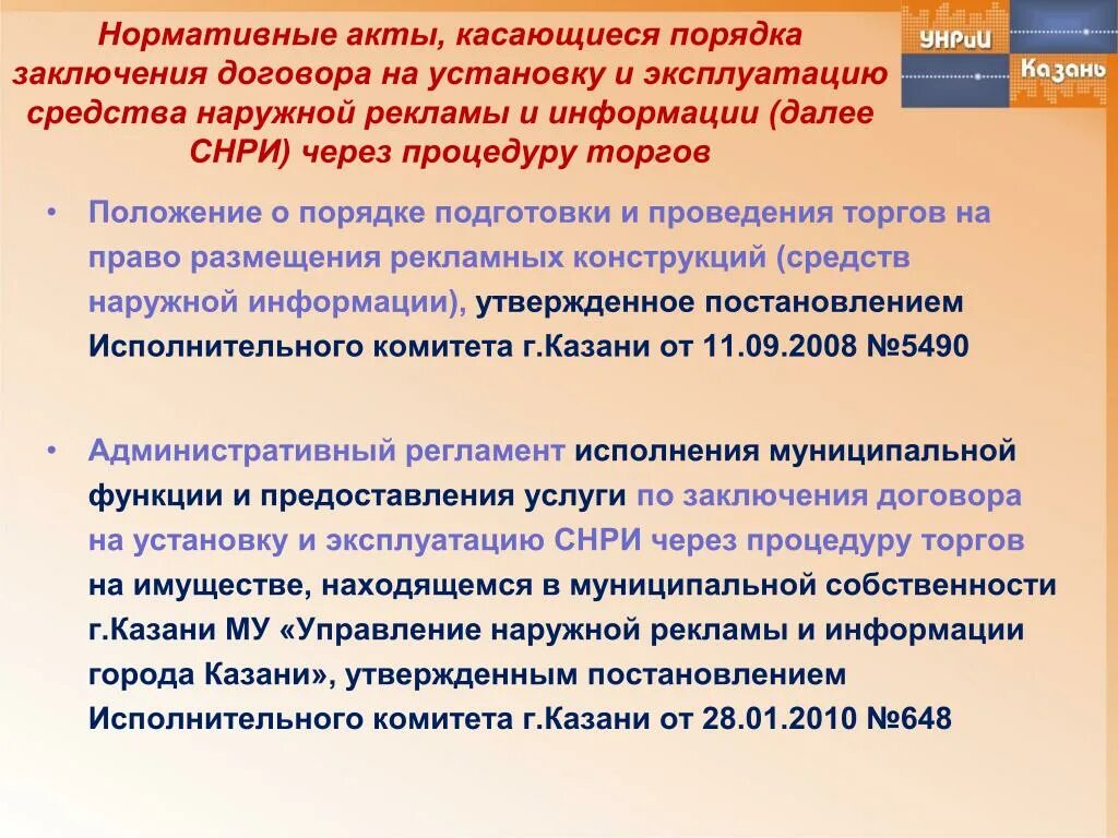 Законы касающиеся информации. Международные акты. Положение о заключении договоров. Акты касающиеся органов управления. Что надо знать заключая договор.