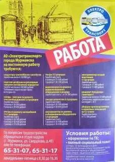 Мурманск листовка
