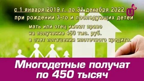 Субсидии для многодетных семей 450000