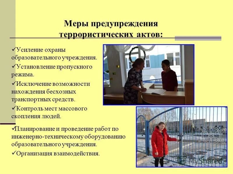 Какие меры предупреждения терроризма