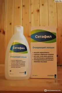 Сетафил физиологический очищающий лосьон