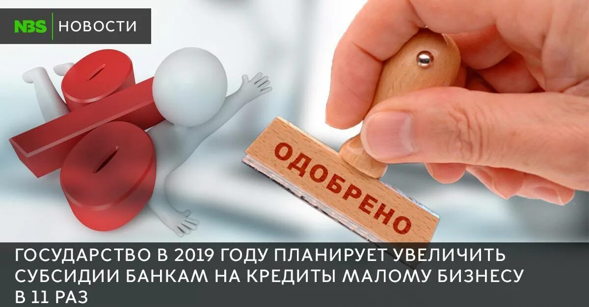 Кредит самозанятым 2024. Кредит в банке для малого бизнеса.. Льготный кредит для самозанятых. Субсидии для малого бизнеса самозанятых. Кредит для самозанятых какие плюсы.