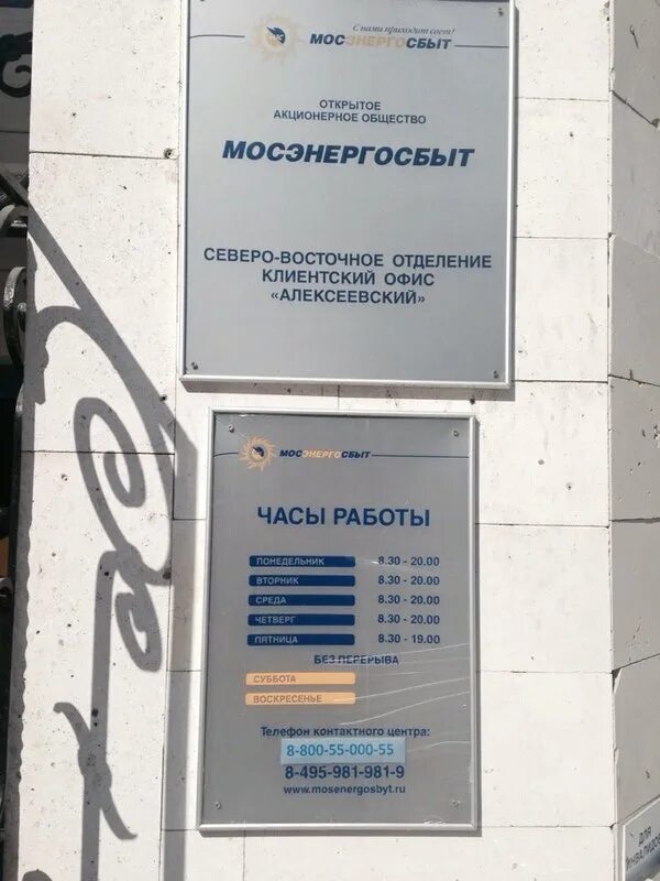 Мосэнергосбыт картинки. Мосэнергосбыт в солнечногорске. Мосэнергосбыт иконка. Мосэнергосбыт в солнечногорске. Центральный офис мосэнергосбыт в москве.