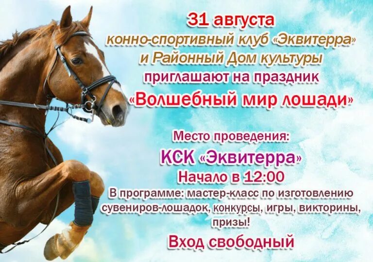 31 августа 2025 года. Праздник день лошади. лошадиный праздник 31 августа. всемирный день лошади. когда отмечается день лошади.