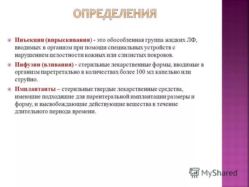 Виды инфузий