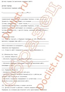 Договор подряда ст