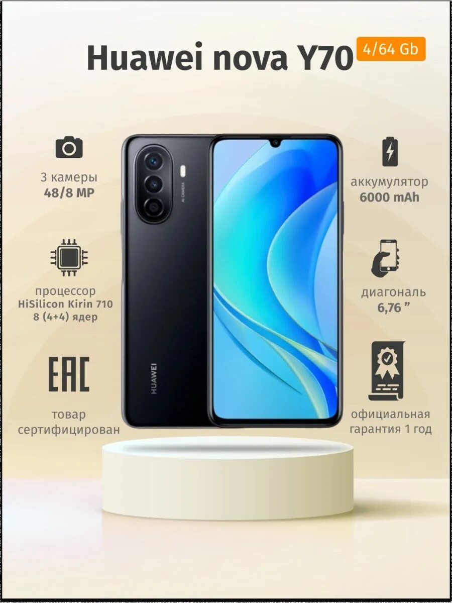 Смартфон huawei nova y70 4/128 гб. Huawei enjoy 60x. Huawei nova y91. Huawei y70 narxi. Huawei nova y90 характеристики.