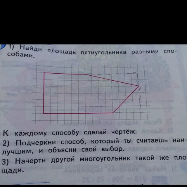 На каждом чертеже. Как найти площадь пятиугольника. Площадь пятиугольникагольника. Найти площадь пятиугольника разными способами. Найди площадь пятиугольника разными способами.