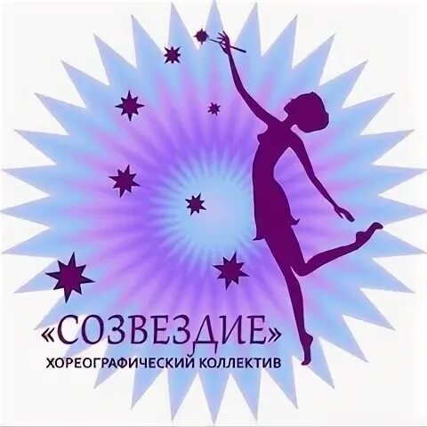 Студия танца созвездие