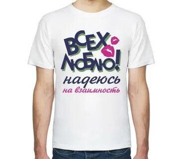 Ешь надейся любви