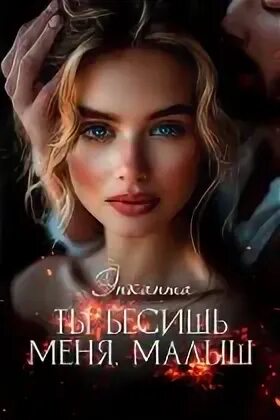 Энканта книги. Энкантп бдсм романы. Ты есть книга. Энканта книги. Рекламные постеры салона красоты.