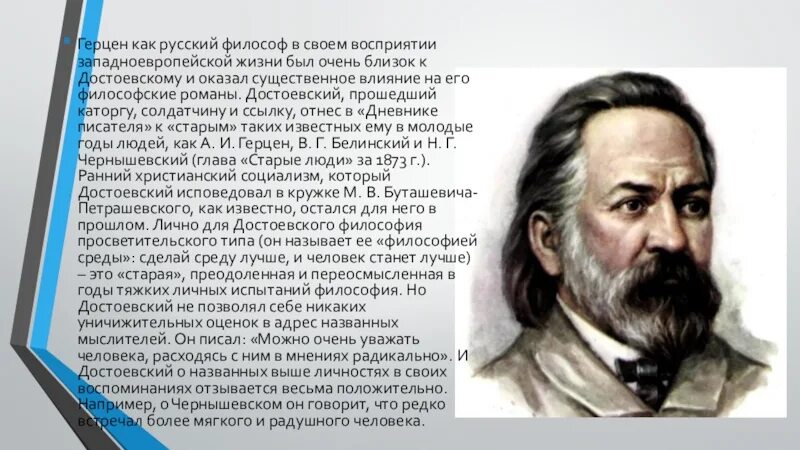 Герцен. Герцен философ. Герцен о русских. Герцен в русской философии.