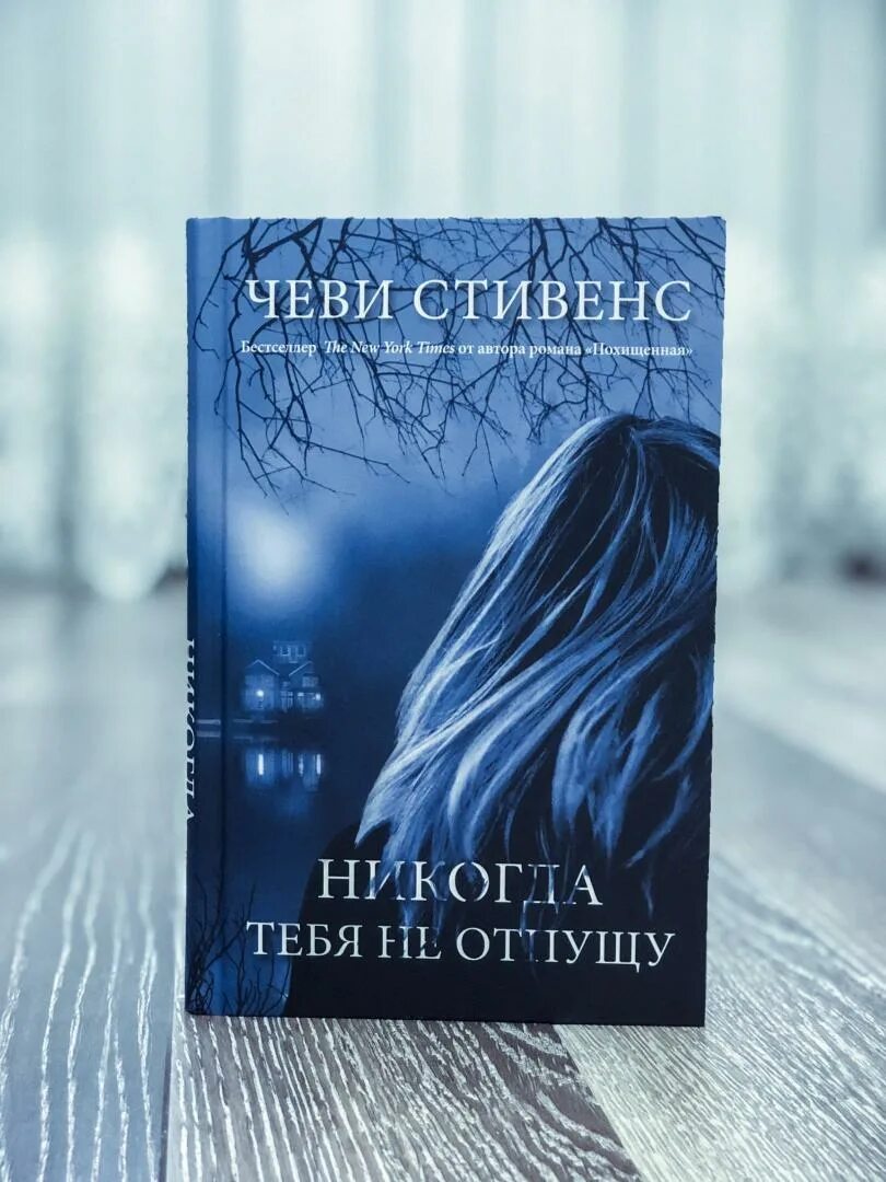 Не отпущу тебя читать андриевская