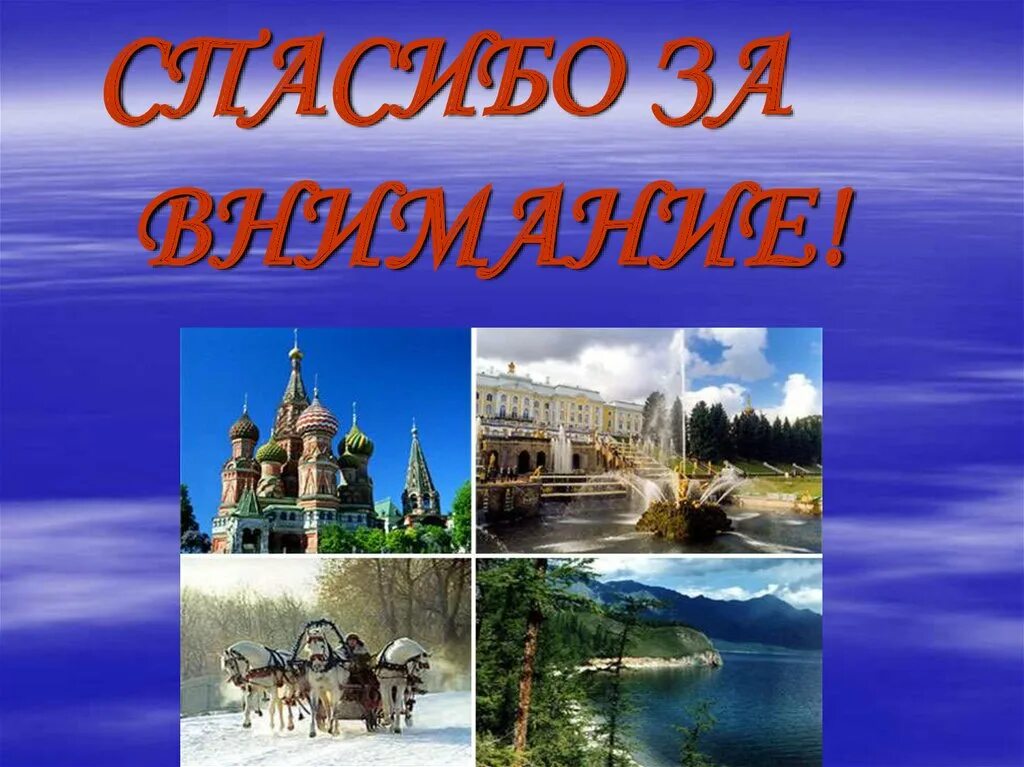 Презентация на тему Россия. Проект на тему Россия Родина моя. Презентация на тему Родина Россия. Россия для презентации.